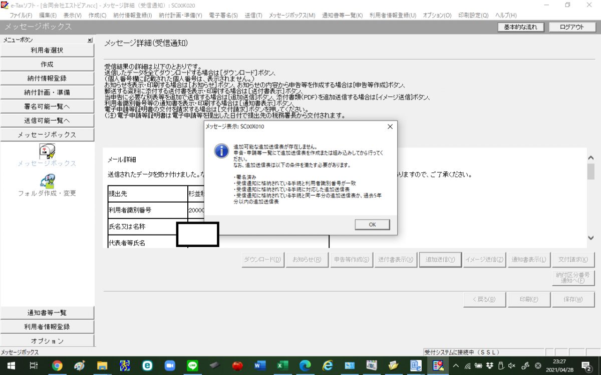 税理士向け Jdl Ibexクラウド組曲majorと弥生会計 Ae の利用を前提に 決算書の電子申告方法は 嶋矢uft税理士綜合事務所