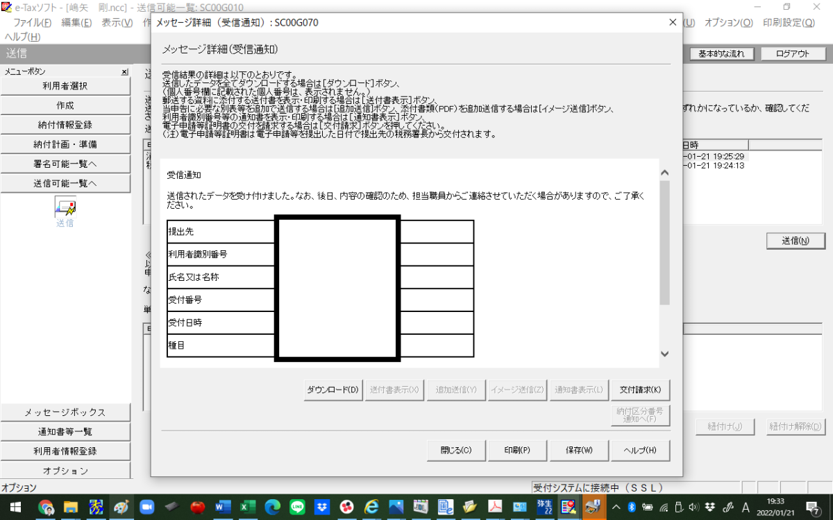 HUU0176E：送信された申告等データ、受け付けられていません。・・・・」の、e-tax（インストール版）でのエラーの修復は？ |  嶋矢UFT税理士綜合事務所