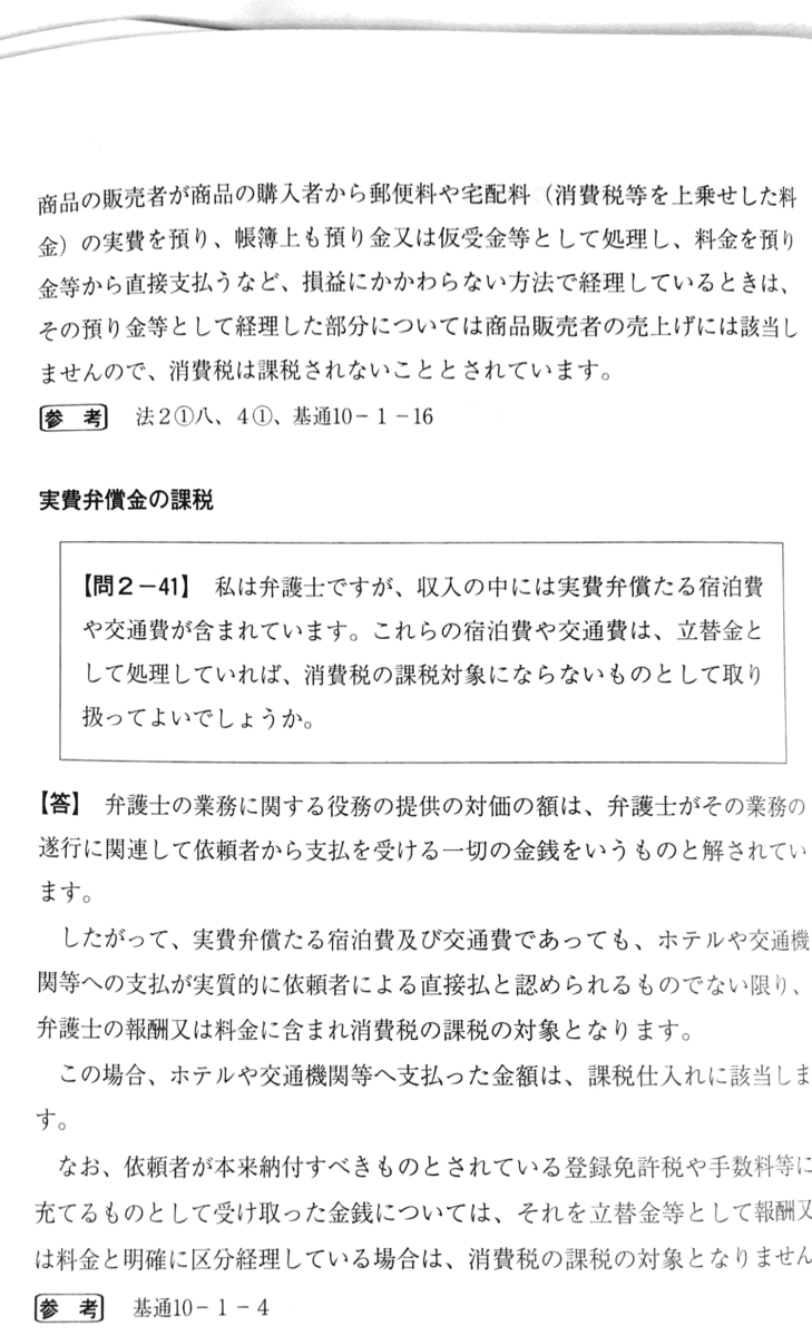 令和4年版 消費税実務問答集